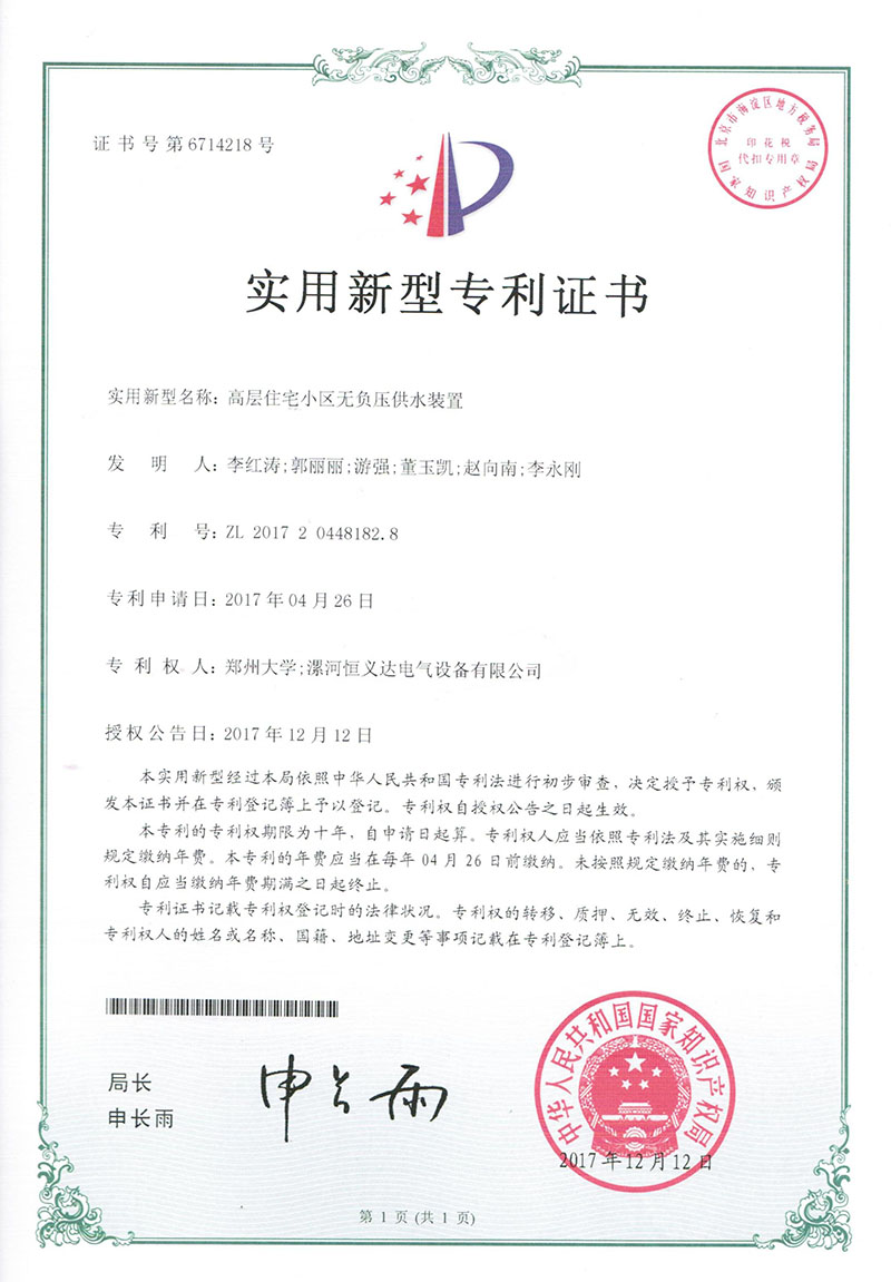高层住宅小区无负压供水设备